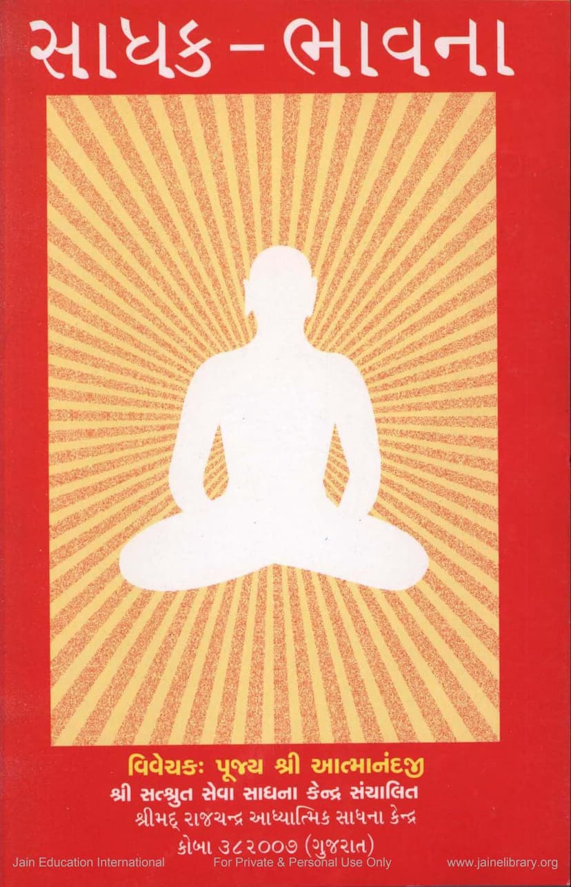First page of Sadhak Bhavna