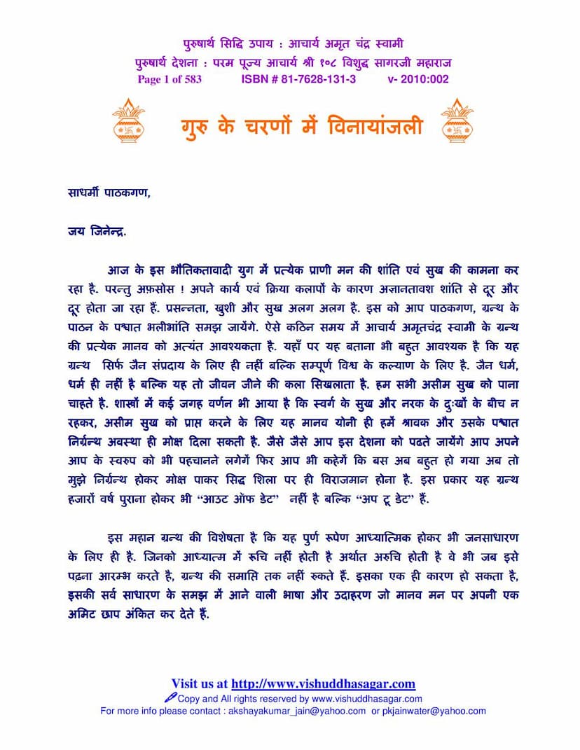 First page of Purusharth Siddhi Upay