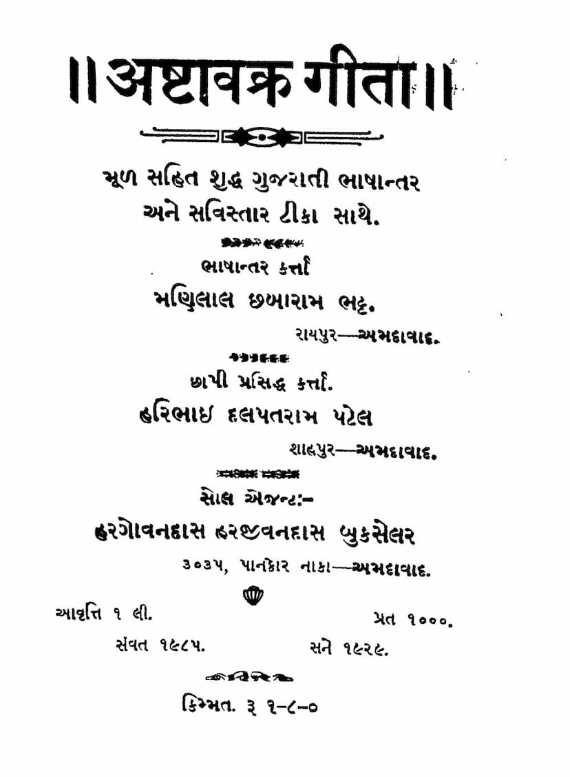 First page of Ashtvakra Gita