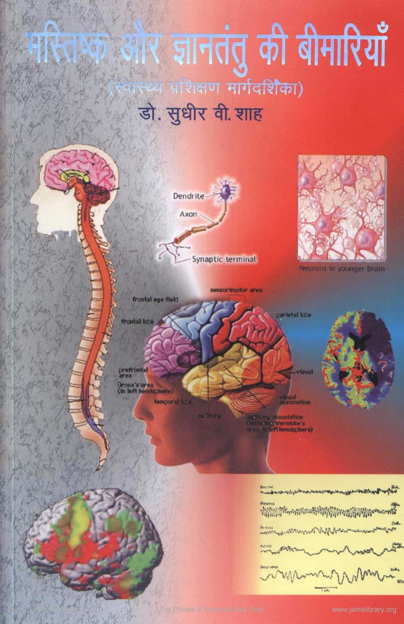 First page of Mastishk Aur Gyantantu Ki Bimariya