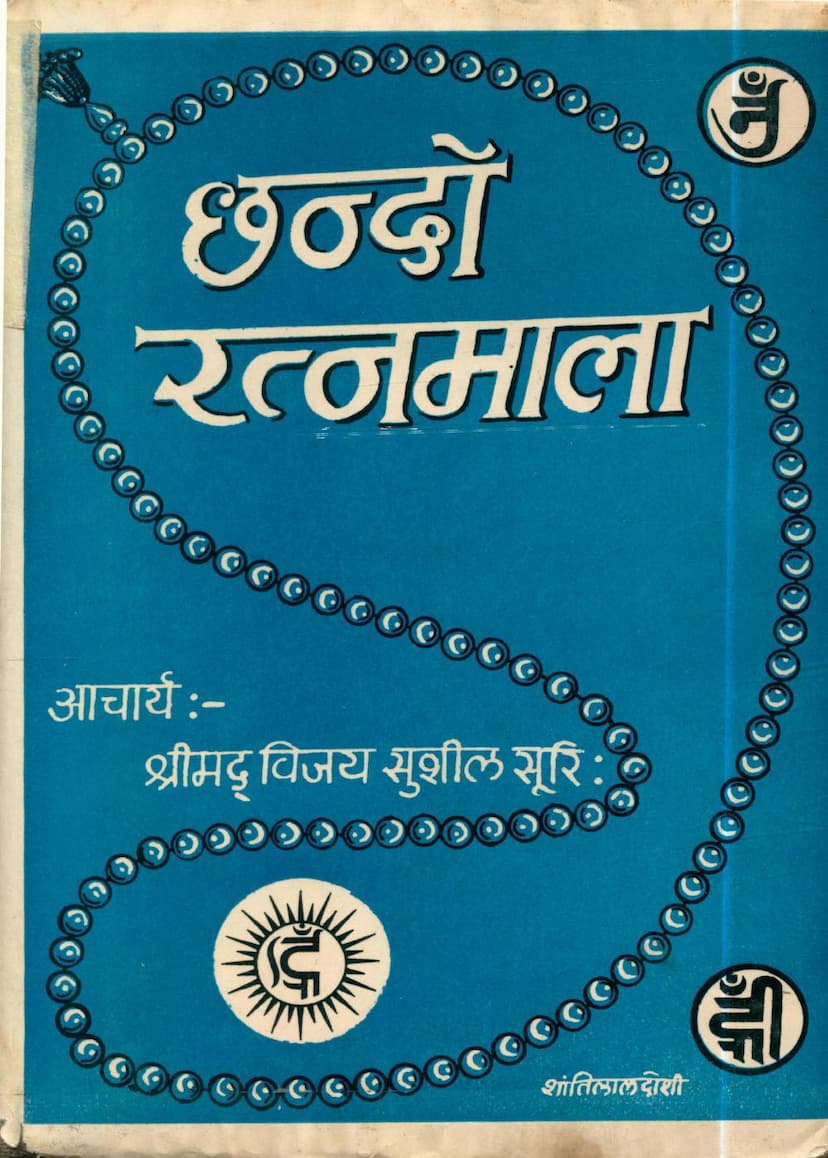 First page of Chando Ratnamala