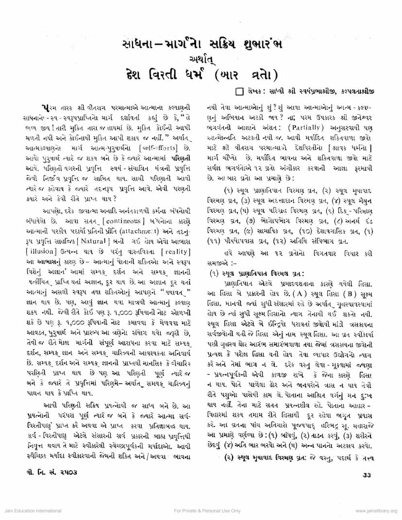 First page of Sadhna Margno Sakirya Shubharambha Arthat Deshvirti Dharm