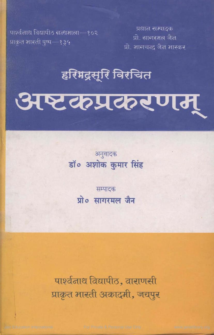 First page of Ashtakprakaranam