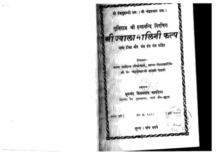First page of Jwala Malini Kalpa