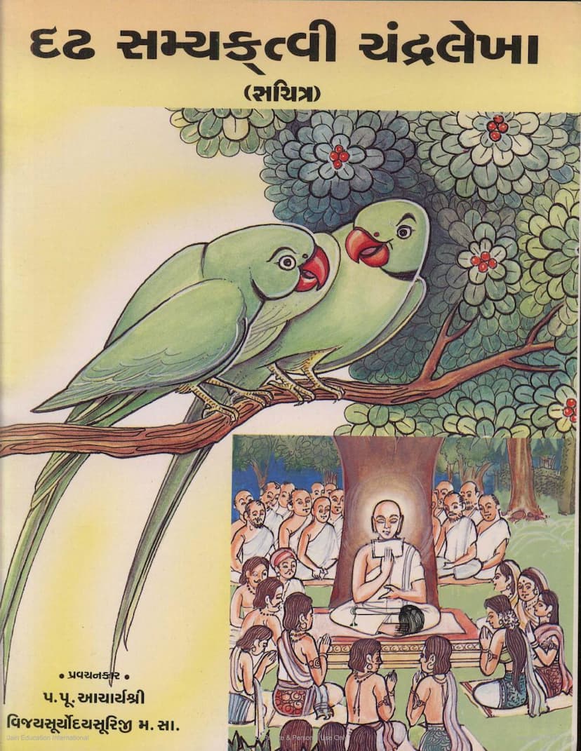 First page of Drudh Samyaktvi Chandralekha