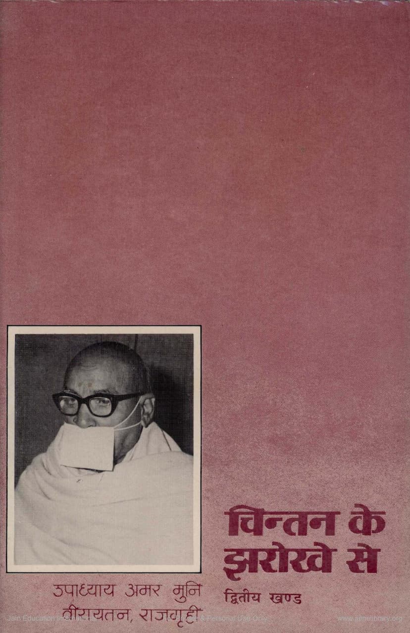 First page of Chintan Ke Zarokhese Part 2