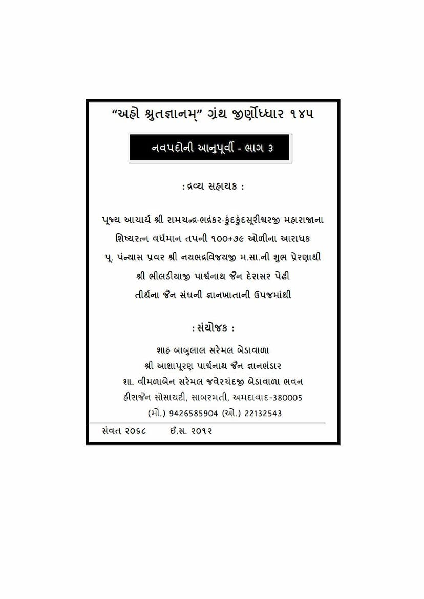First page of Anupurvi Part 03