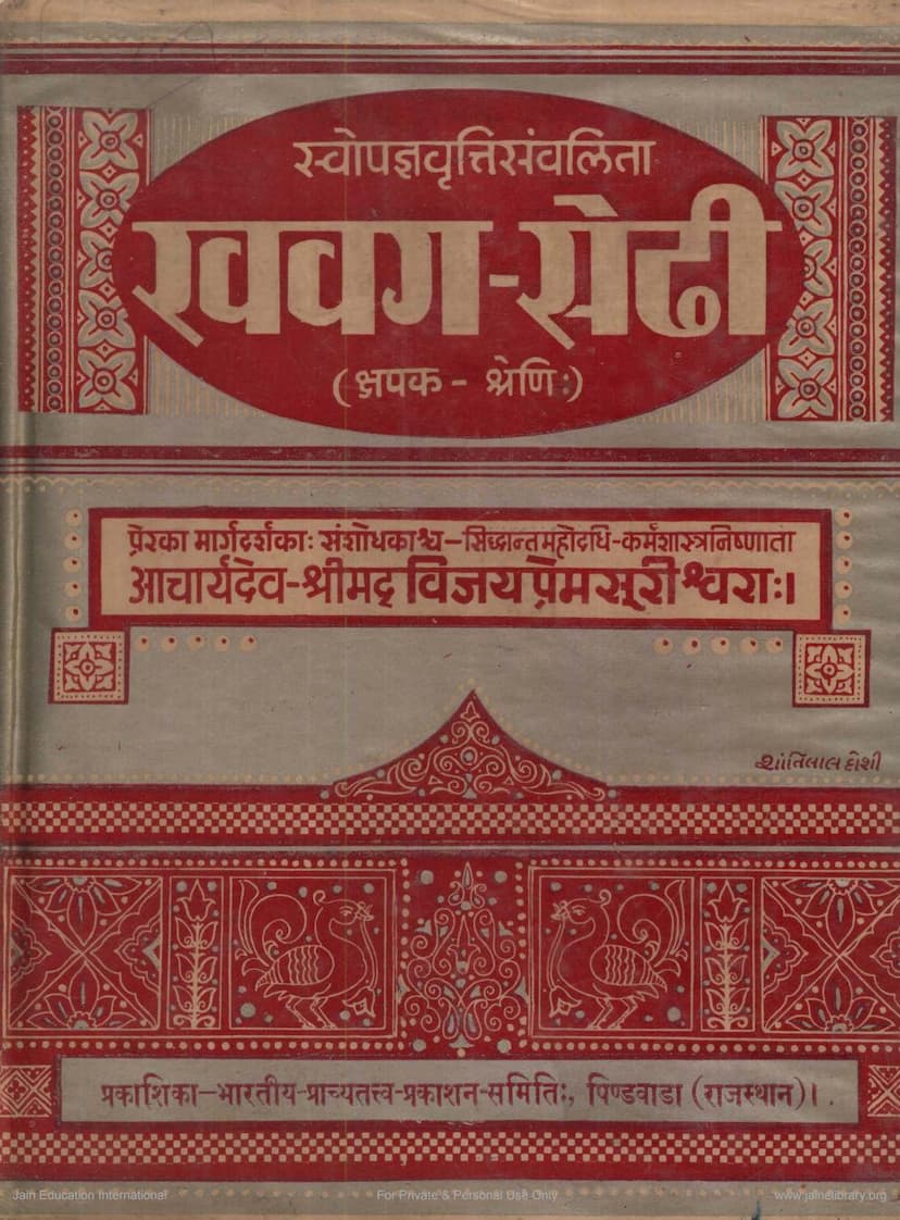 First page of Khavag Sedhi