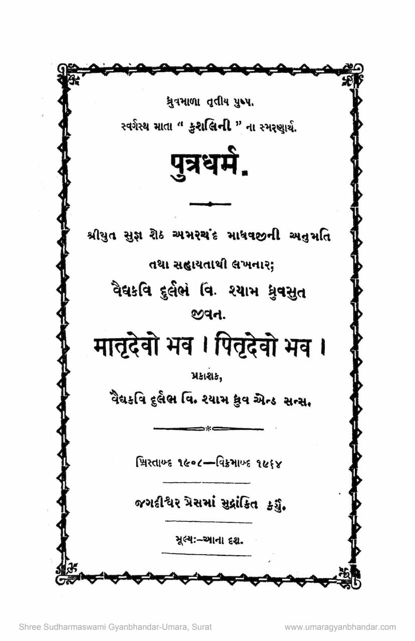 First page of Putra Dharm