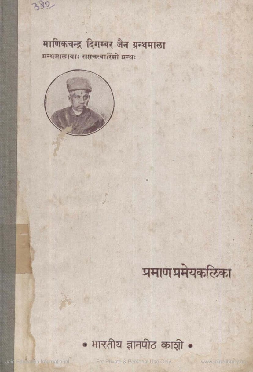 First page of Pramanprameykalika