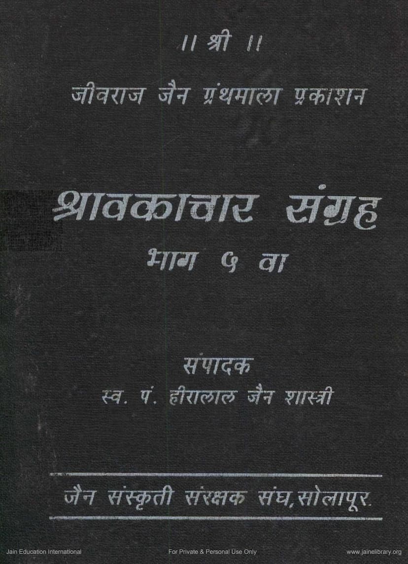 First page of Sharavkachar Sangraha Part 5