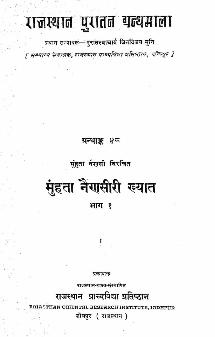 First page of Munhata Nainsiri Khyat Part 01