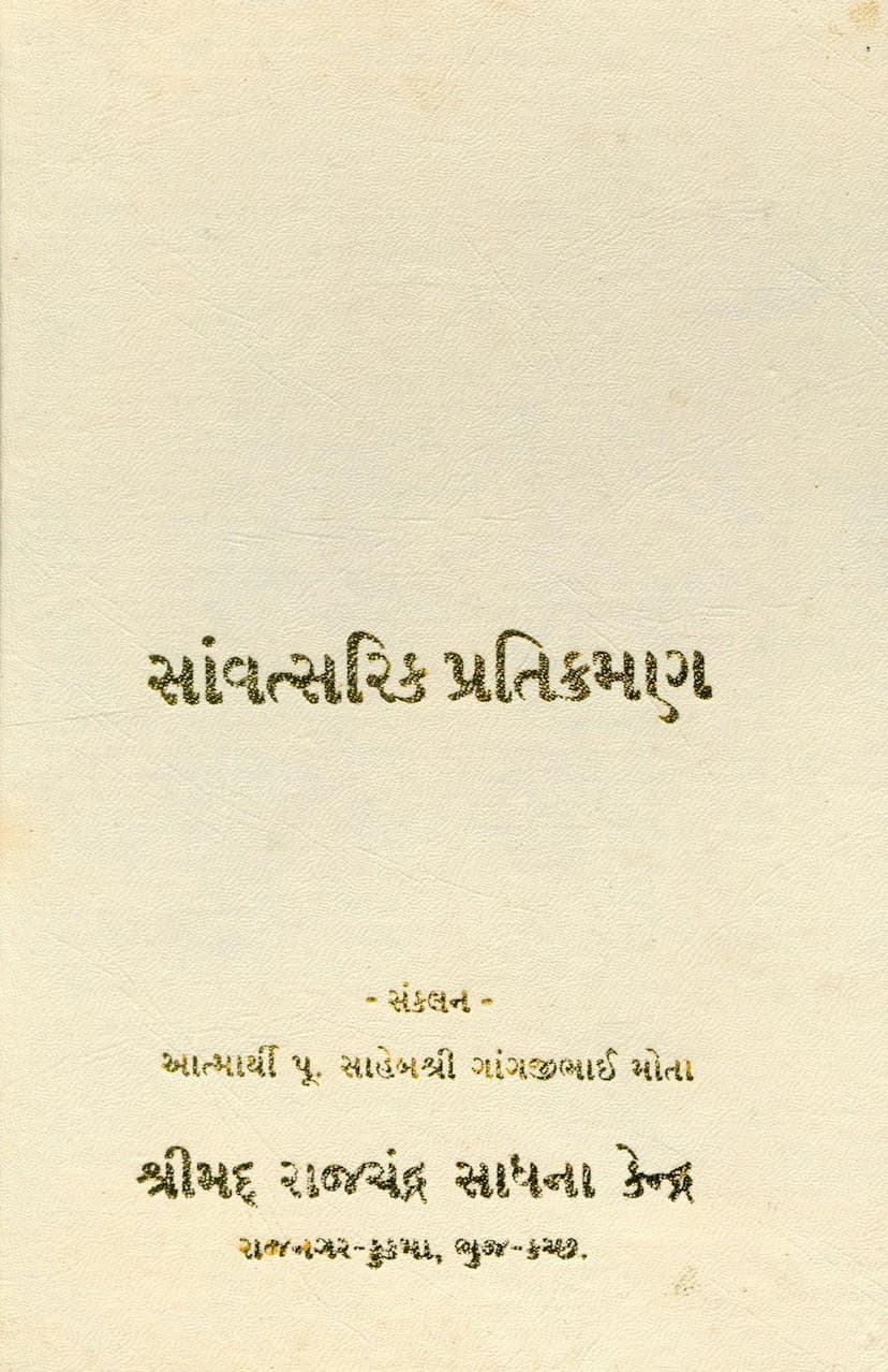 First page of Samvatsarik Pratikraman