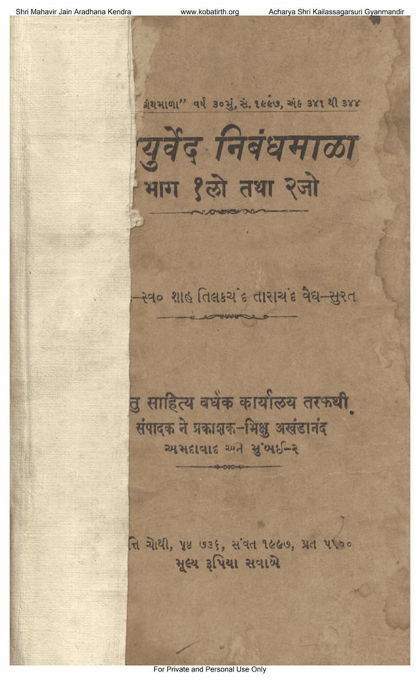 First page of Aayurved Nibandhmala Part 01