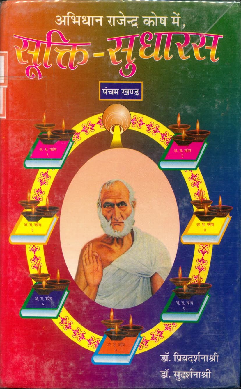 First page of Abhidhan Rajendra Koshme Sukti Sudharas Part 05