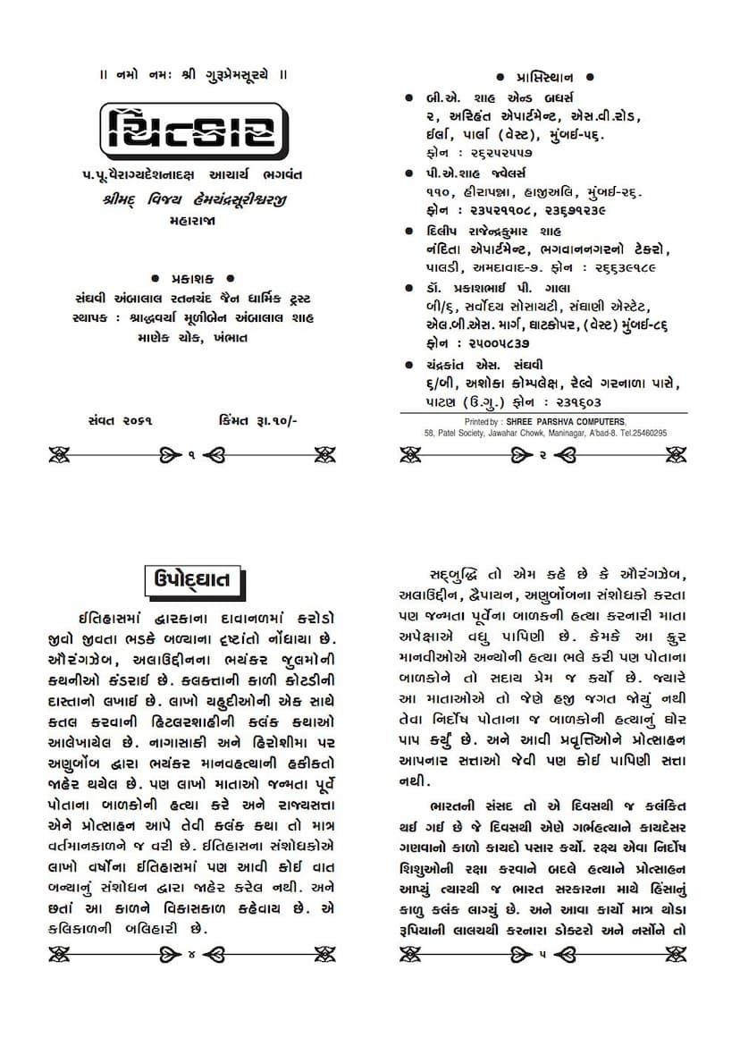 First page of Chitkar