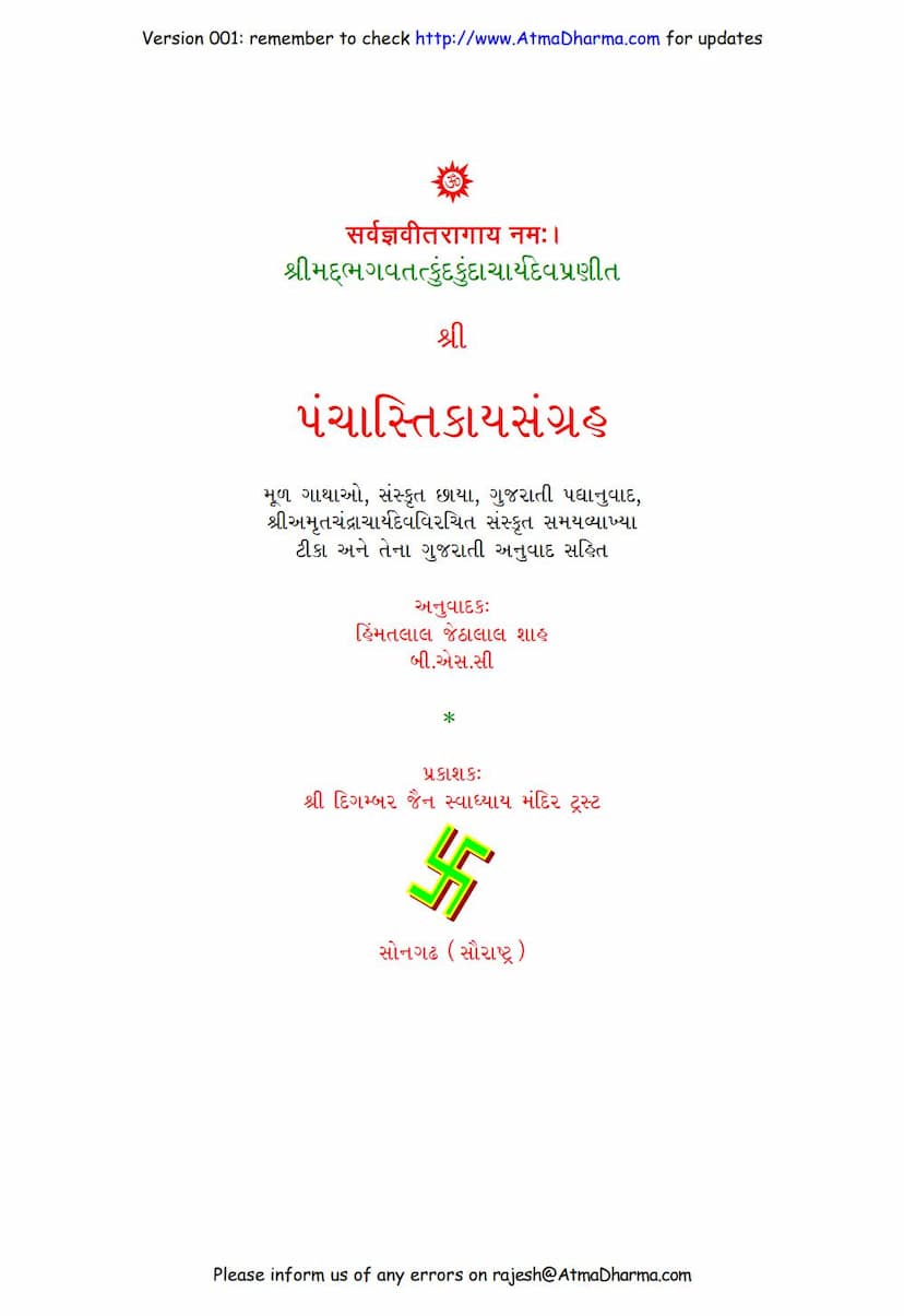 First page of Punchaastikaai Sangrah