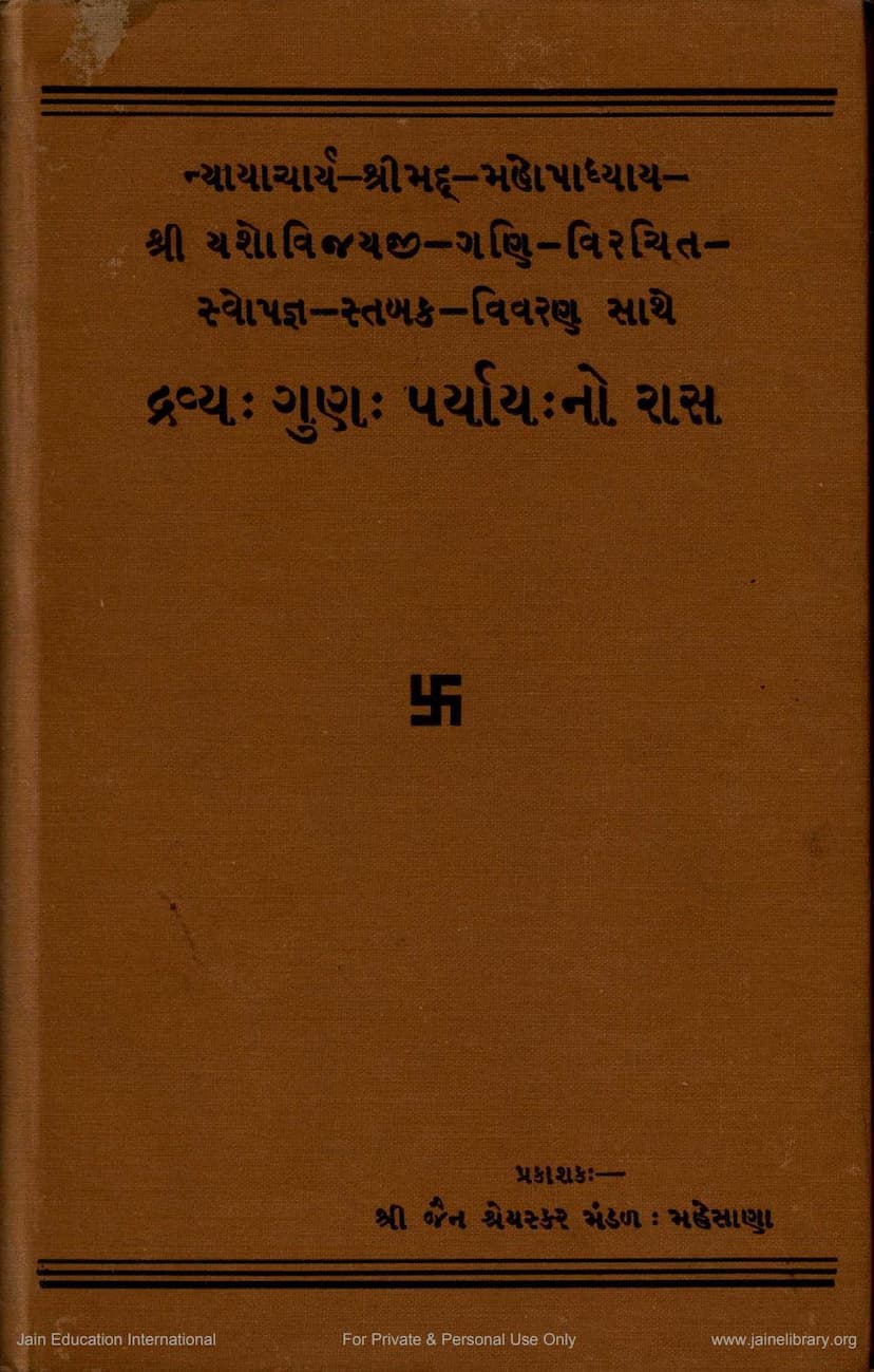 First page of Dravya Gun Paryaya No Ras