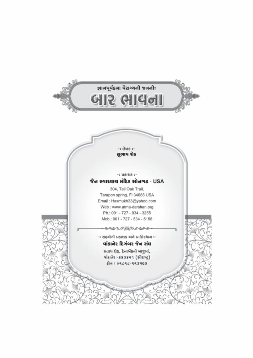 First page of Bar Bhavna