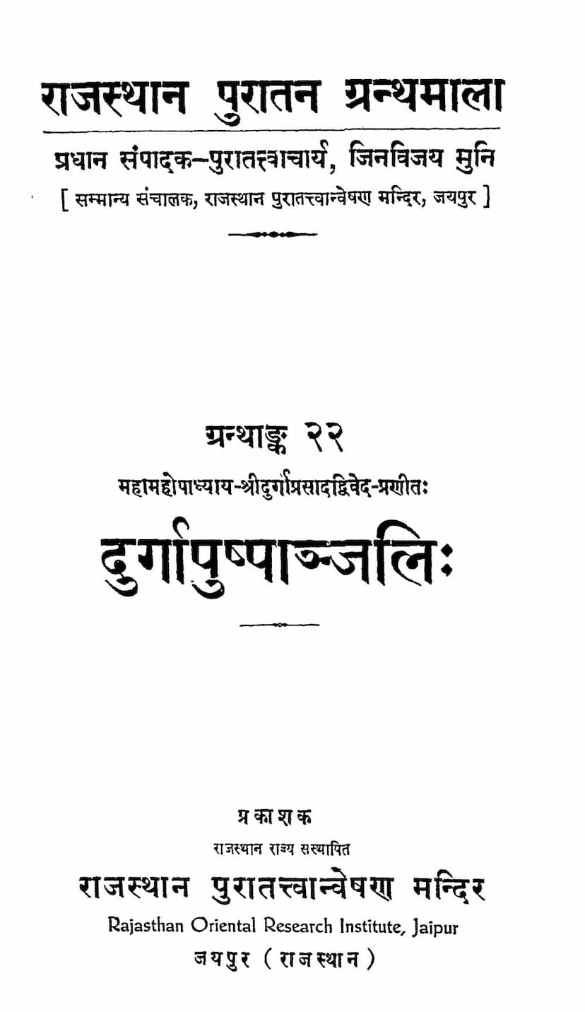 First page of Durgapushpanjali
