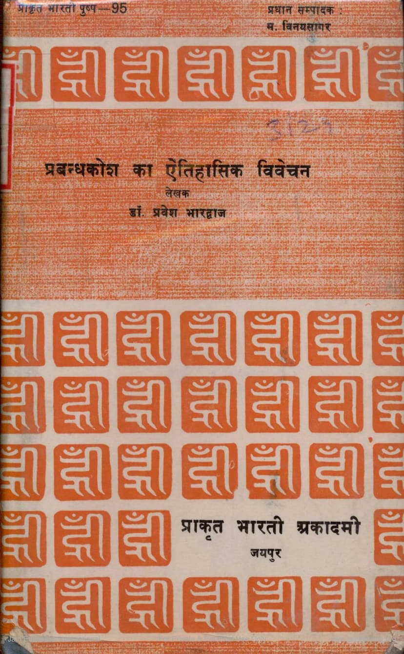 First page of Prabandh Kosha Ka Aetihasik Vivechan