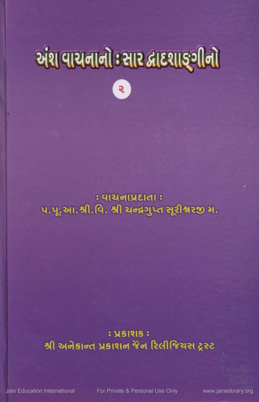 First page of Ansh Vachnano Sara Dvadashangino 2