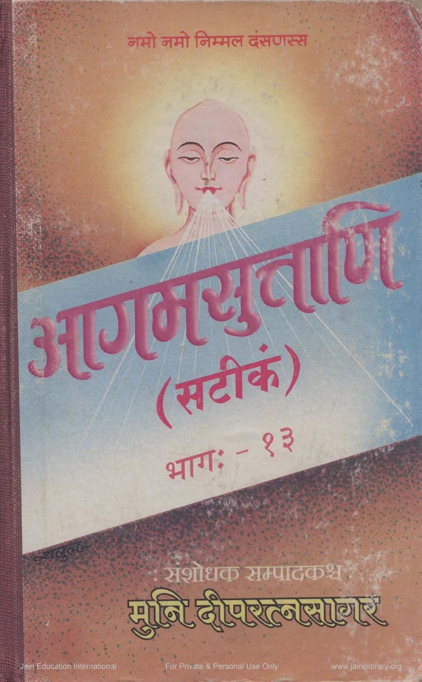 First page of Agam Suttani Satikam Part 13 Jambudwip Pragnapati