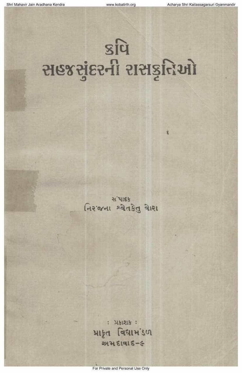 First page of Kavi Sahajsundarni Ras Krutio