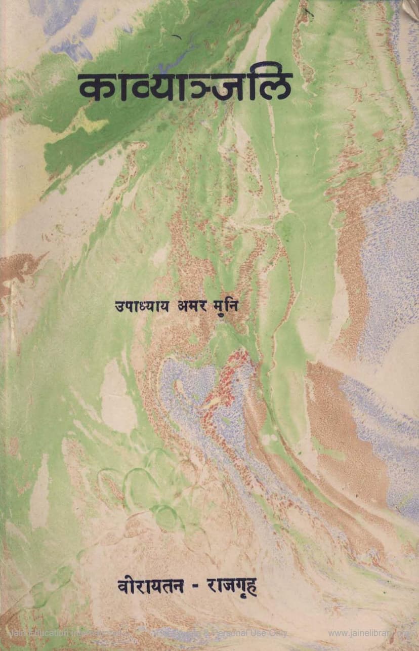 First page of Kavyanjali