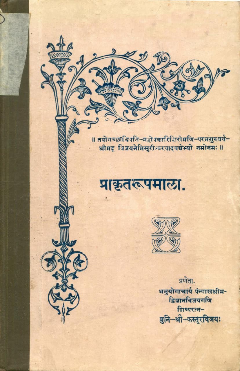 First page of Prakrit Rupmala