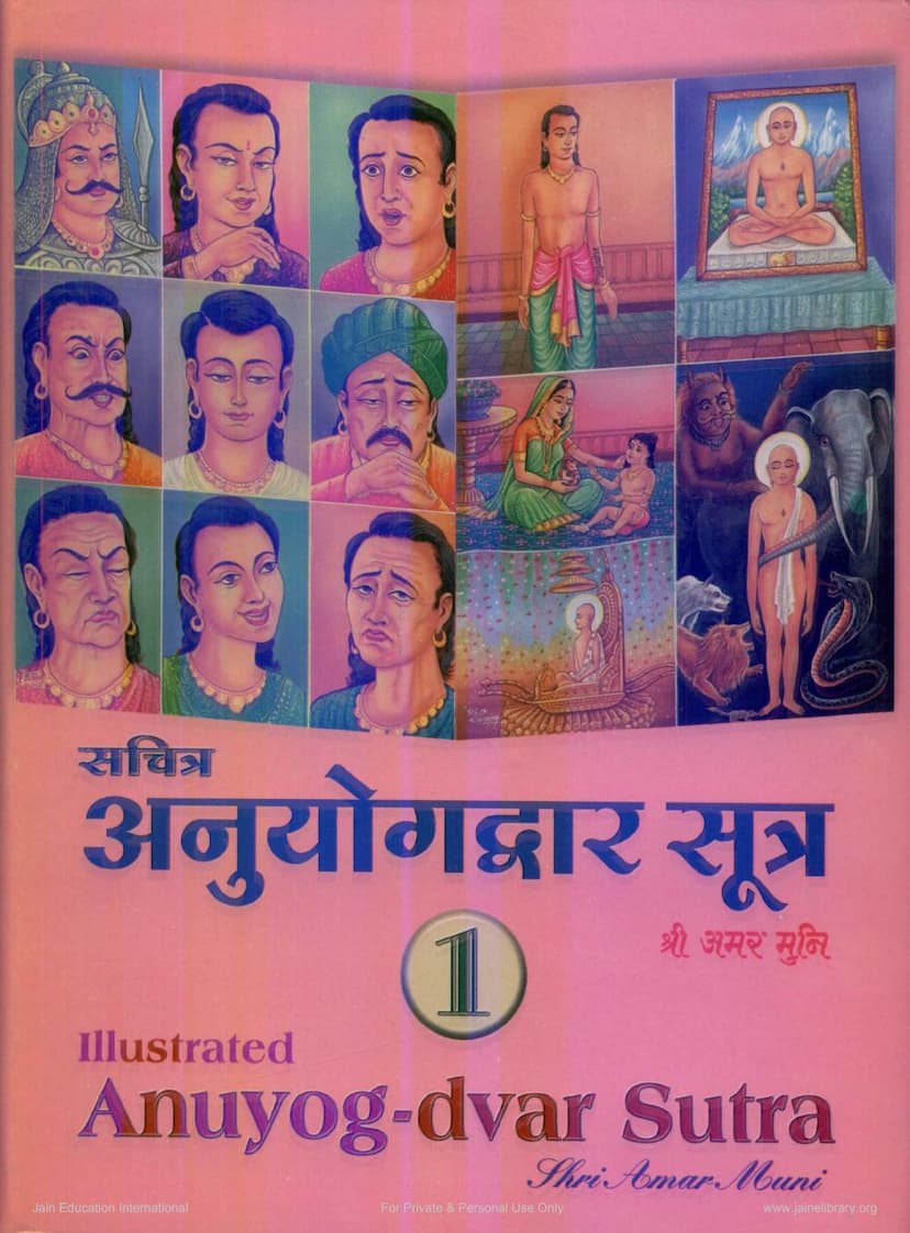 First page of Agam 32 Chulika 02 Anuyogdwar Sutra Part 01 Sthanakvasi