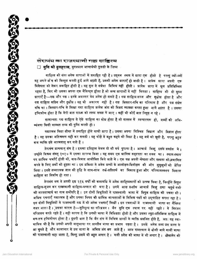 First page of Terapanth Ka Rajasthani Gadya Sahtiya