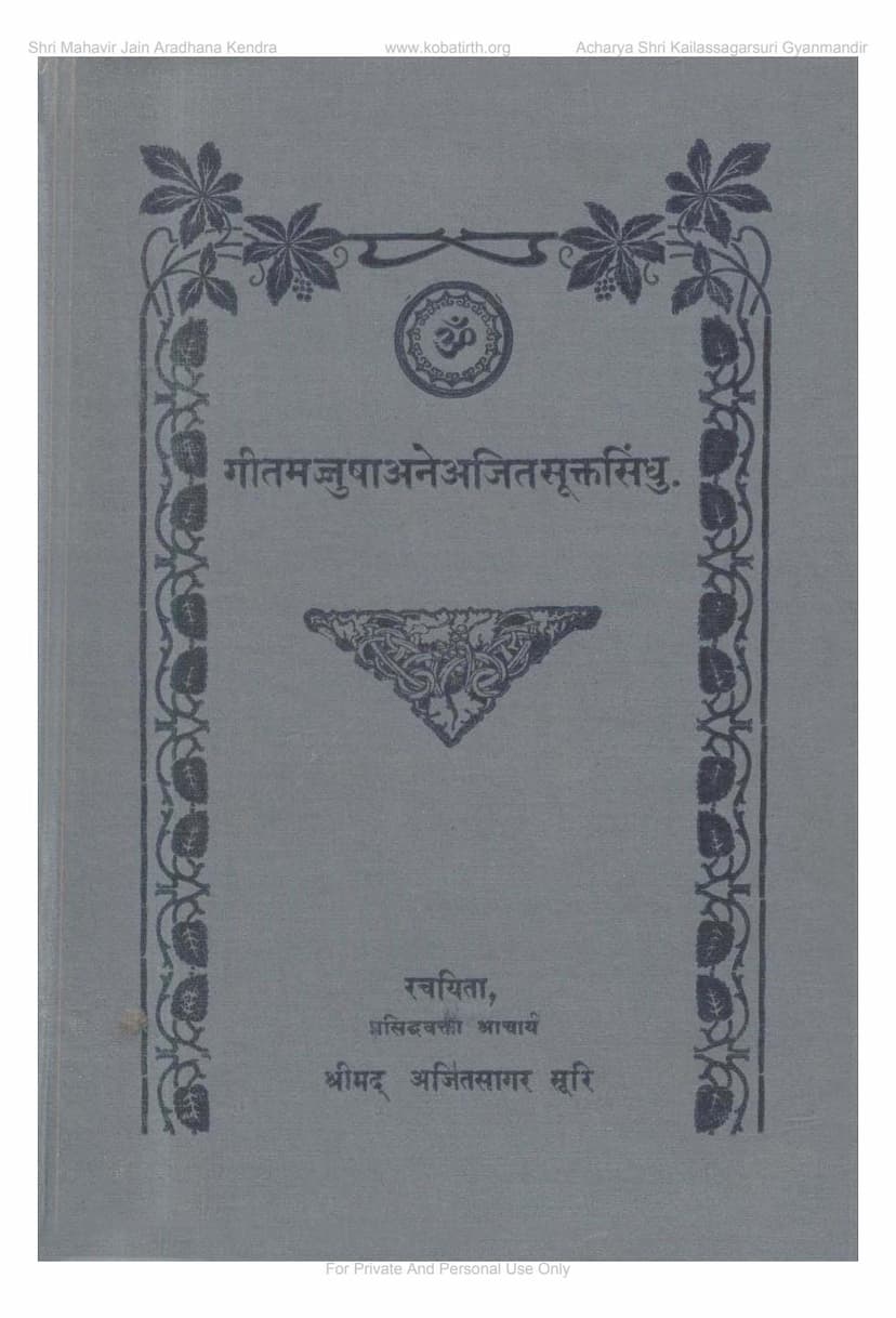 First page of Geet Manjusha Ane Ajit Sukta Shindhu