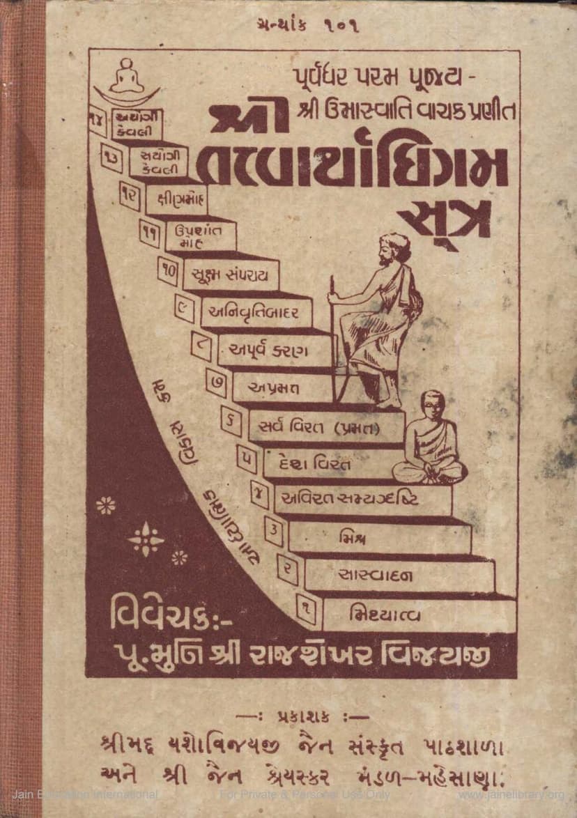 First page of Tattvarthadhigama Sutra