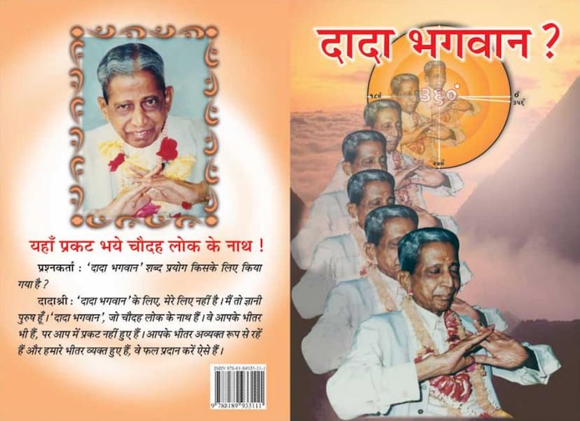 First page of Dada Bhagvana Kaun