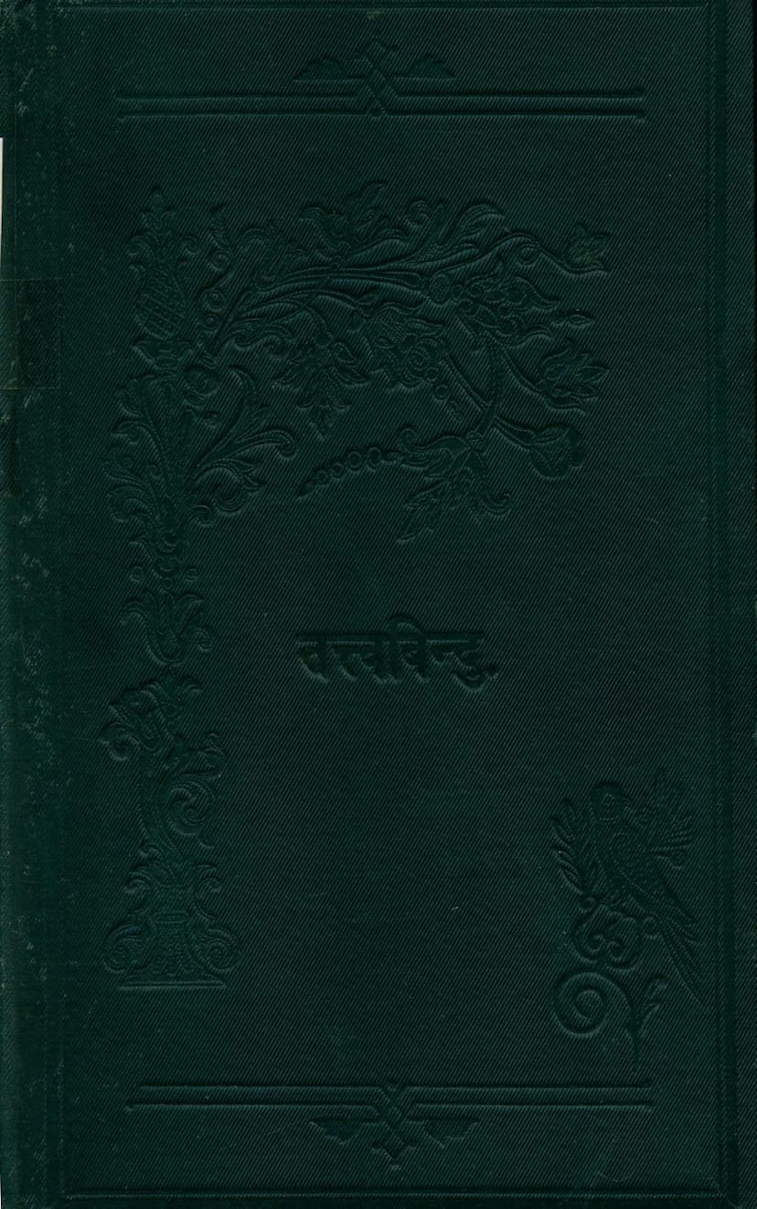 First page of Tattvabindu