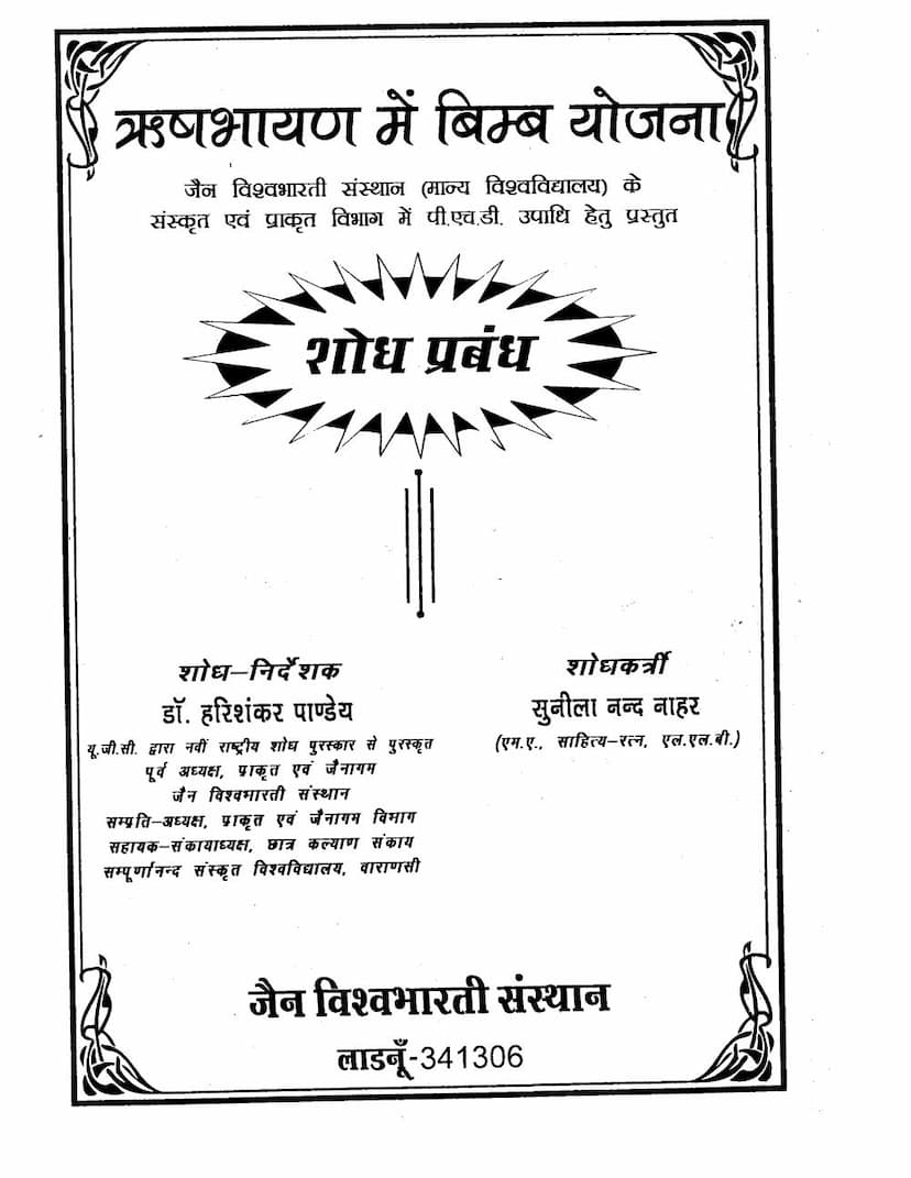 First page of Rushabhayan Me Bimb Yojna