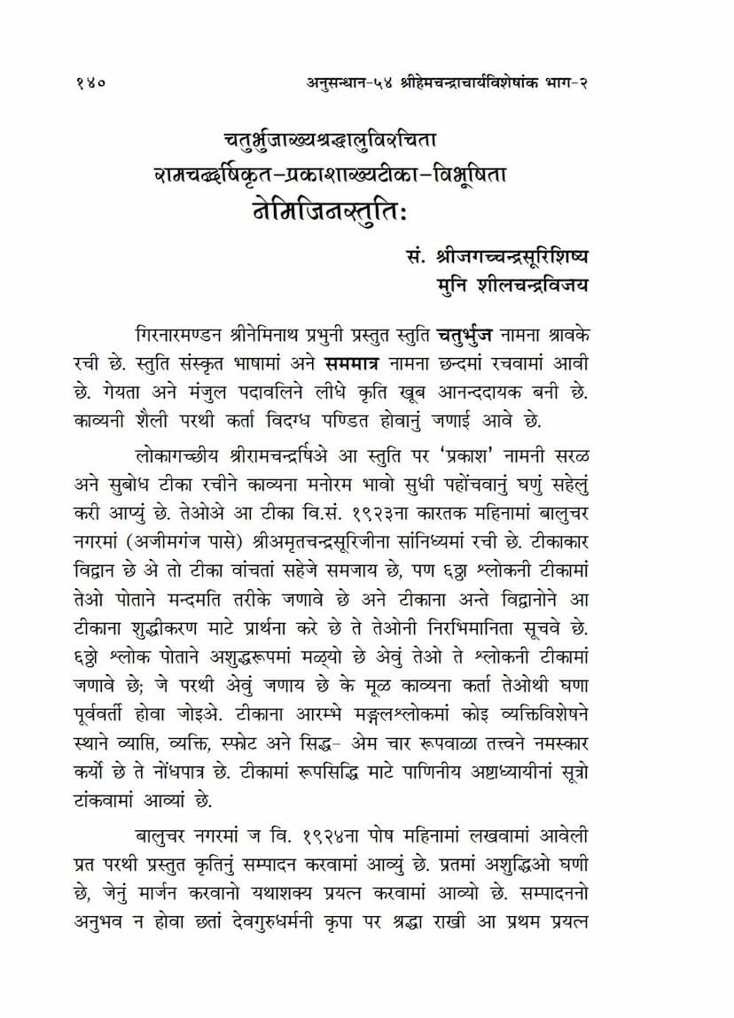 First page of Nemijinstuti