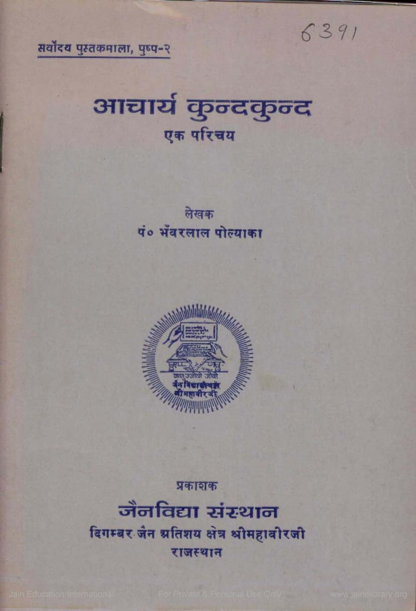 First page of Acharya Kundkunda Ek Parichay
