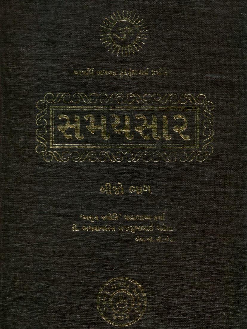 First page of Samaysara Part 02