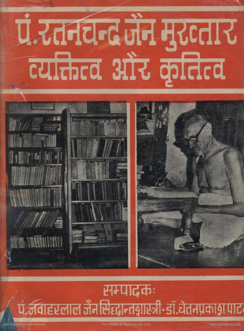 First page of Ratanchand Jain Mukhtar Vyaktitva Aur Krutitva Part 1