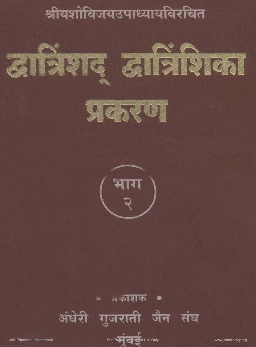 First page of Dwatrinshada Dwatrinshika Prakran Part 2