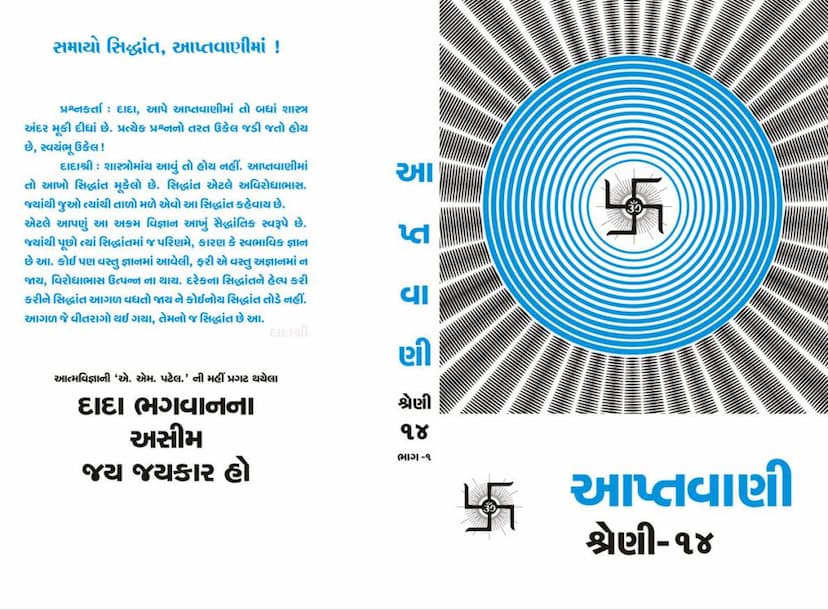 First page of Aptavani 14 Part 1