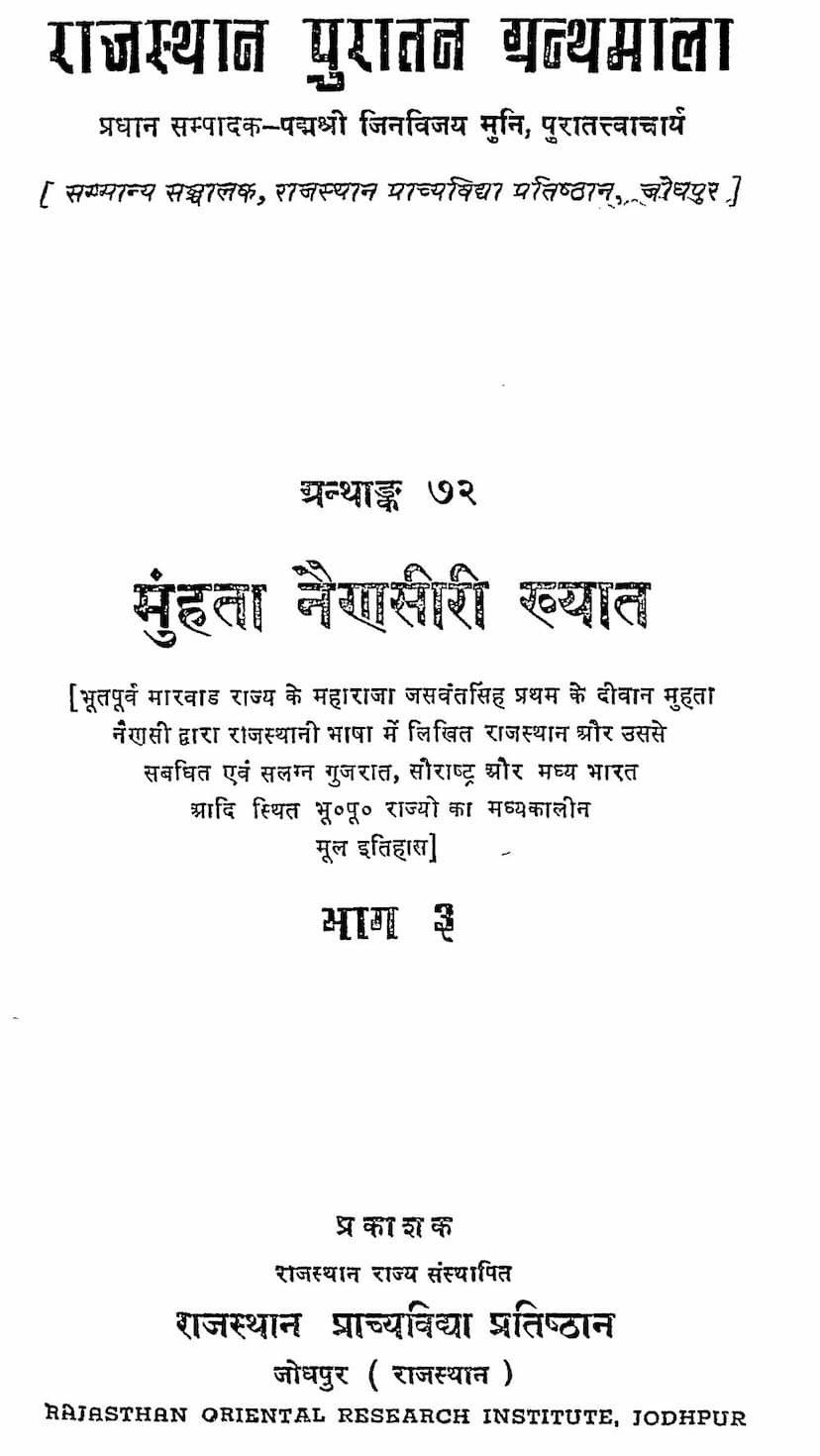 First page of Munhata Nainsiri Khyat Part 03