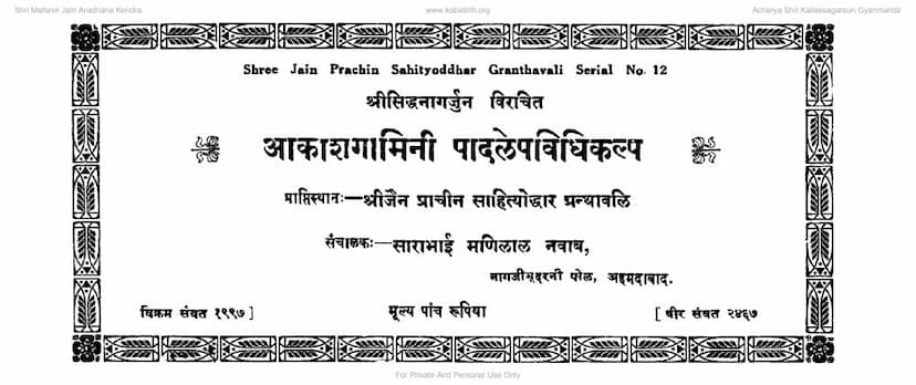 First page of Akashgamini Padlepvidhi Kalpa