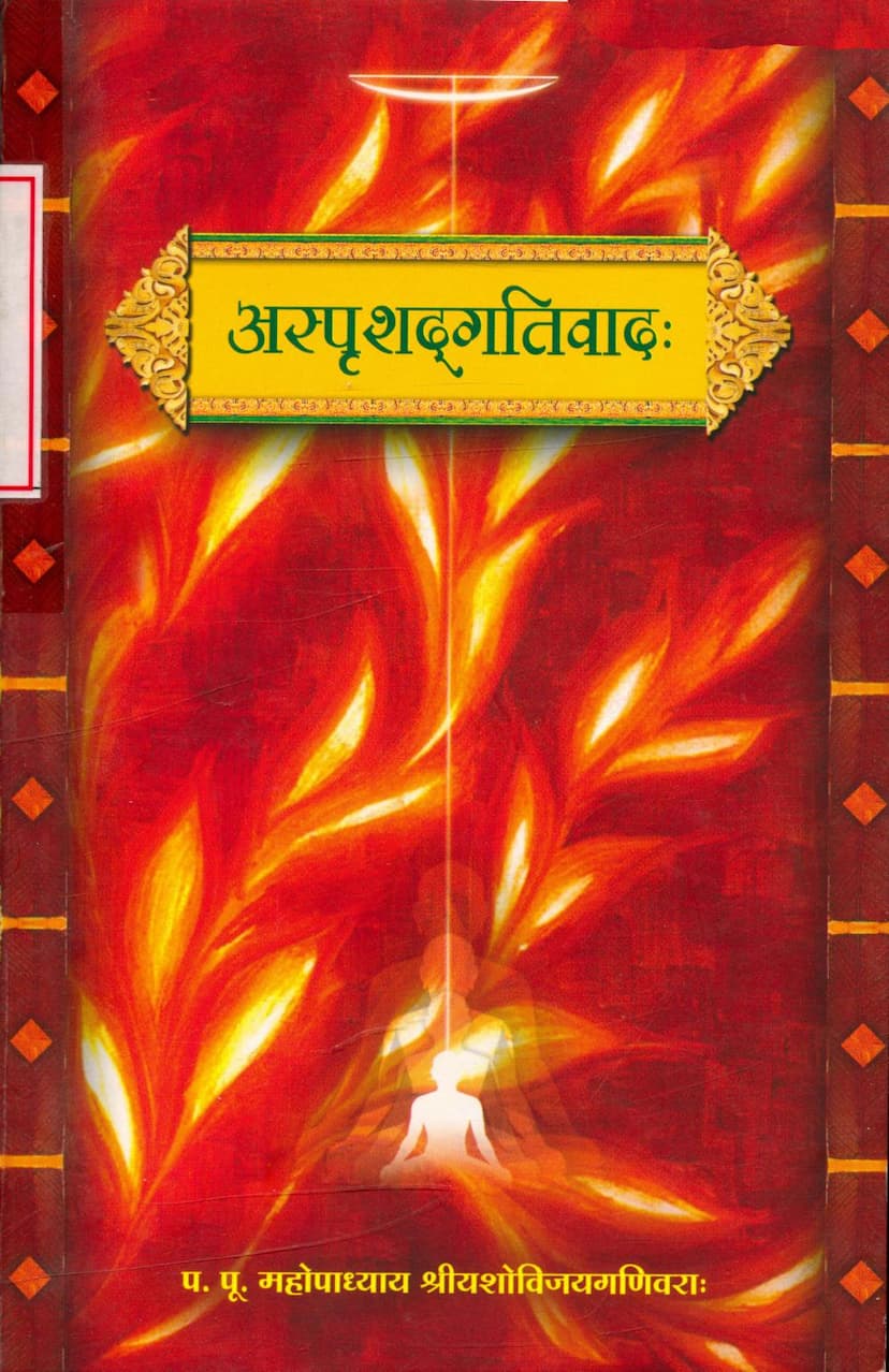 First page of Asprushad Gatiwad