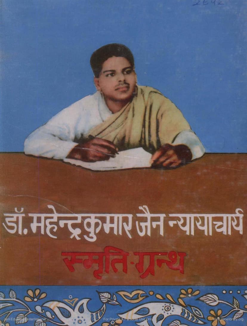 First page of Mahendrakumar Jain Shastri Nyayacharya Smruti Granth