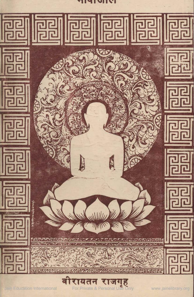 First page of Bhavanjali