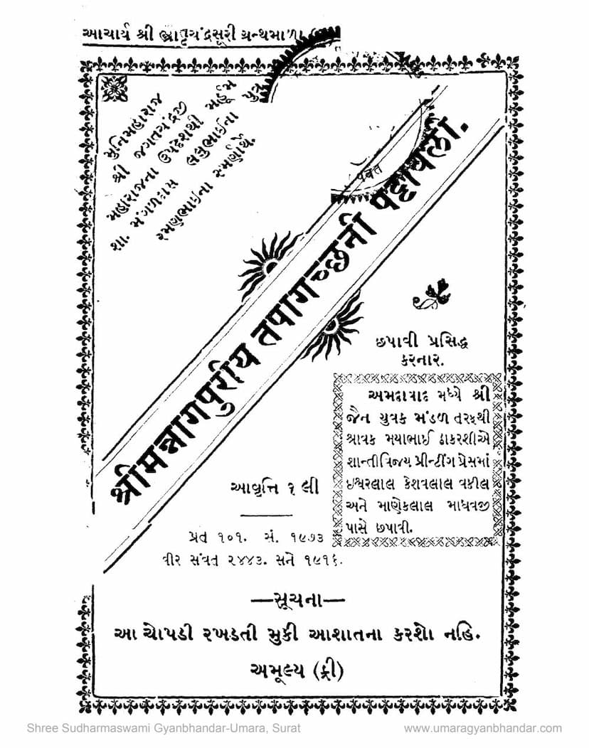 First page of Shreemannagpuriya Tapagachhani Pattavali
