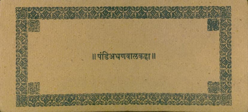 First page of Pandia Dhanwal Kaha